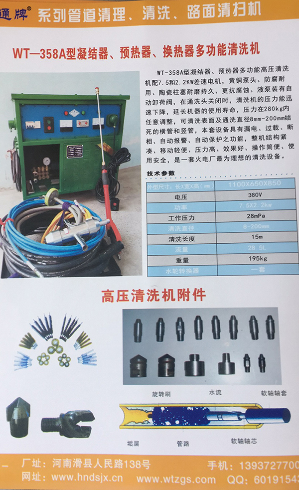 圖片放 凝結(jié)器清洗機 放這個產(chǎn)品下面詳細(xì)里面